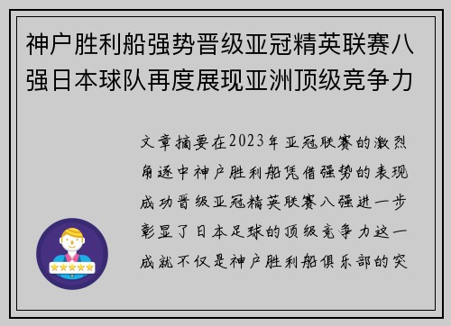 神户胜利船强势晋级亚冠精英联赛八强日本球队再度展现亚洲顶级竞争力 🚀⚽