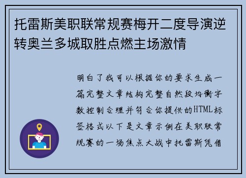 托雷斯美职联常规赛梅开二度导演逆转奥兰多城取胜点燃主场激情