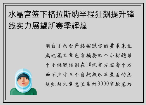 水晶宫签下格拉斯纳半程狂飙提升锋线实力展望新赛季辉煌 水晶宫签下格拉斯纳半程狂飙提升锋线实力展望新赛季辉煌