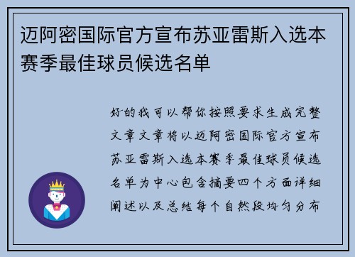 迈阿密国际官方宣布苏亚雷斯入选本赛季最佳球员候选名单